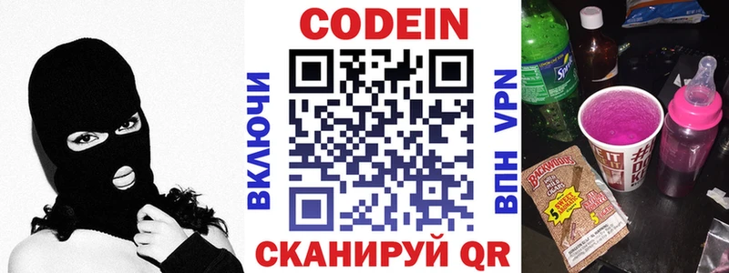 Codein Purple Drank  Рубцовск 